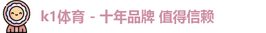 k1体育